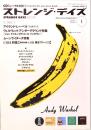 ストレンジ・デイズ　2002年1月　NO.29　CDジャーナル別冊