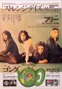 ストレンジ・デイズ　2006年12月　NO.87  CDジャーナル別冊