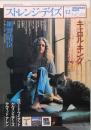 ストレンジ・デイズ　2007年12月　NO.99  CDジャーナル別冊