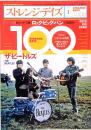 ストレンジ・デイズ　2008年1月　NO.100  CDジャーナル別冊