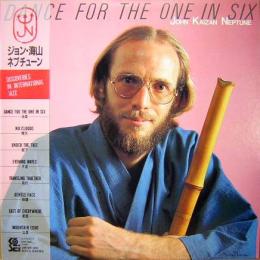 LPレコード　ジョン・海山 ネプチューン/DANCE FOR THE ONE IN SIX  法楽