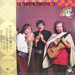 LPレコード　民族音楽シリーズ　アンデスの笛 4　ロス・チャコス～コンドルは飛んで行く