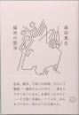 偶然の散歩