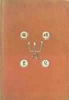愛の書翰