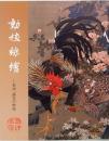 動植綵絵　―若冲、描写の妙技
