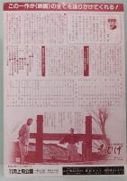 映画パンフレット 黒澤 明監督作品 赤ひげ 中型 チラシ付き | ¥1,800
