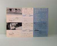 東芝カークーラー　チラシ