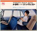 トヨタ　バックレスト　パンフレット