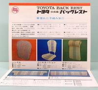 トヨタ　バックレスト　パンフレット