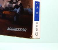 特殊作戦ヘリ、侵入せよ　上下巻　ハヤカワ文庫NV
