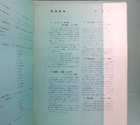 ヴァルター・ギーゼキング　来日演奏会パンフレット