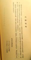歴代名家杜詩墨迹選　1～3　成都杜甫草堂博物館蔵