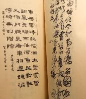 歴代名家杜詩墨迹選　1～3　成都杜甫草堂博物館蔵