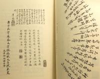 歴代名家杜詩墨迹選　1～3　成都杜甫草堂博物館蔵
