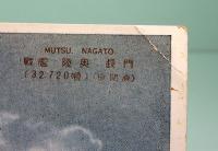 戦前絵葉書 軍艦全集 16枚