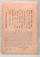 教育はがき　第一集　五枚一組　金十銭