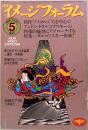 月刊 イメージフォーラム 1984年5月 No.44