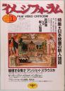 月刊 イメージフォーラム 1988年1月 No.91