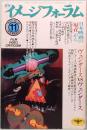 月刊 イメージフォーラム 1985年11月 No.62