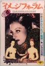 月刊 イメージフォーラム 1986年6月 No.69