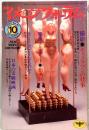 月刊 イメージフォーラム 1985年10月 No.61