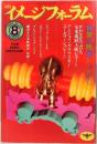月刊 イメージフォーラム 1985年8月 No.59
