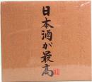 CD　日本酒が最高『日本酒復権』