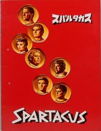 映画パンフレット　スパルタカス　中型