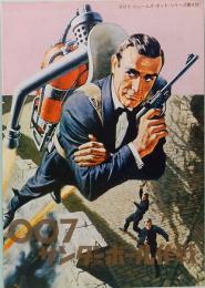 映画パンフレット　007  サンダーボール作戦