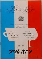 映画パンフレット　昨日・今日・明日