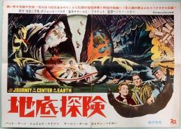 プレスシート　ジュール・ベルヌ／地底探検