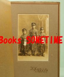 古写真　神谷写真館　少年三人