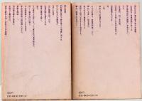 娘煙術師　上下　国枝史郎伝奇文庫 14/15巻