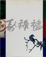 桃山陶芸と魯山人展