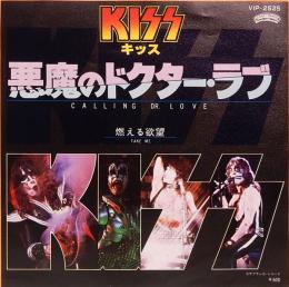 EPレコード  キッス／悪魔のドクター・ラブ