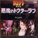 EPレコード  キッス／悪魔のドクター・ラブ