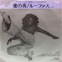 EPレコード  ルーファス／愛の炎