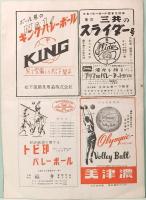 27年度全日本バレーボール　東西選抜男女対抗戦　プログラム