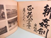 陸軍士官学校　卒業記念写真帖