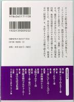 東京のヤミ市　講談社学術文庫 2584