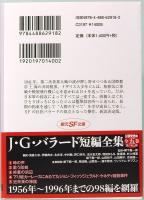 太陽の帝国　創元SF文庫