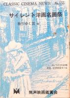 CLASSIC CINEMA NEWS～クラシック映画ニュース　37冊一括