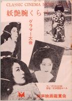 CLASSIC CINEMA NEWS～クラシック映画ニュース　37冊一括