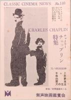 CLASSIC CINEMA NEWS～クラシック映画ニュース　37冊一括