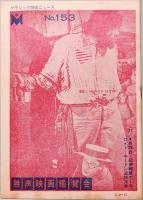 CLASSIC CINEMA NEWS～クラシック映画ニュース　37冊一括