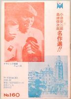 CLASSIC CINEMA NEWS～クラシック映画ニュース　37冊一括