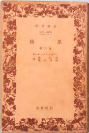 黒猫　他六篇　岩波文庫 959-860