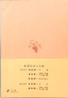 グウルモン詩集　新潮文庫 13