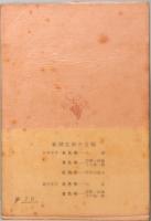 グウルモン詩集　新潮文庫 13