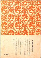 安楽死　アテネ文庫 151